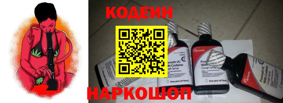 Лысьва  Кодеин Purple Drank  Вход с VPN 