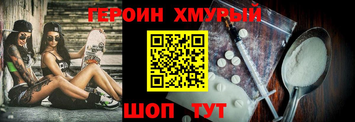 ГЕРОИН VHQ Лысьва
